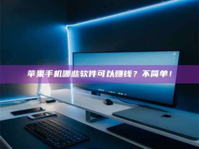 曹县《小心！这个兼职陷阱差点害了我的健康》