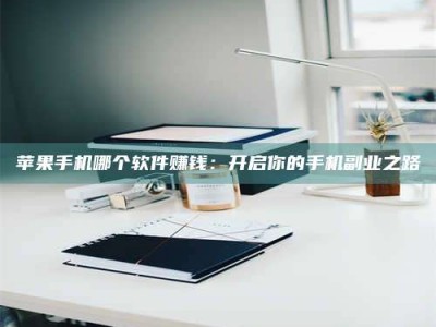 曹县《呋塞米片试药之谜，敢做小白鼠是赚是亏？》