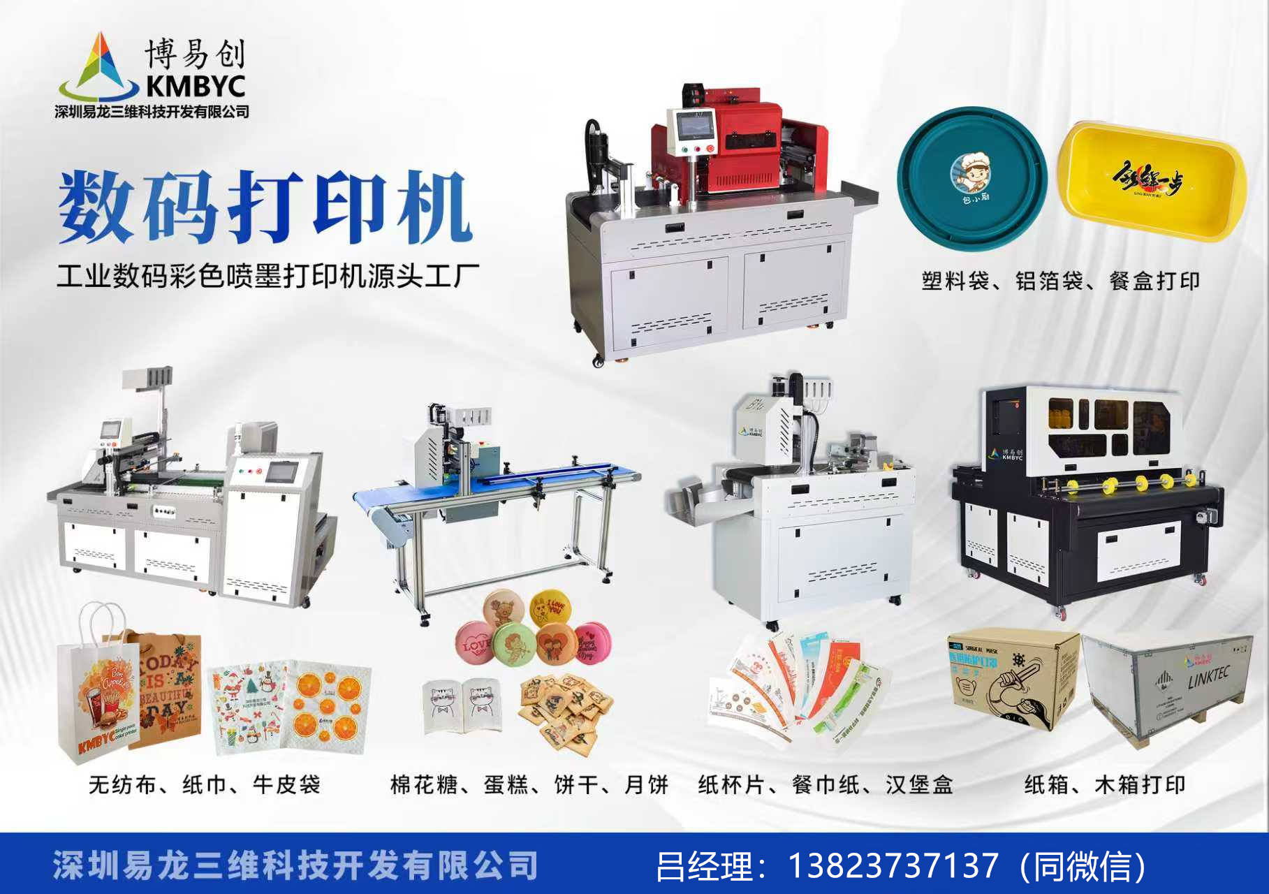 曹县博易创科技