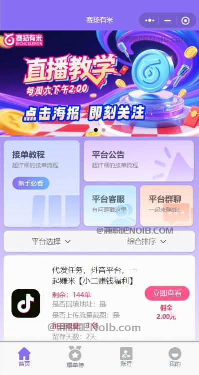 曹县【赛扬有米】宝妈学生居家线上视频代发兼职平台，0撸赚米项目 第2张